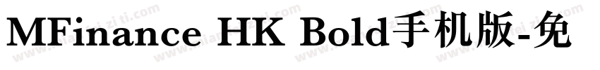 MFinance HK Bold手机版字体转换